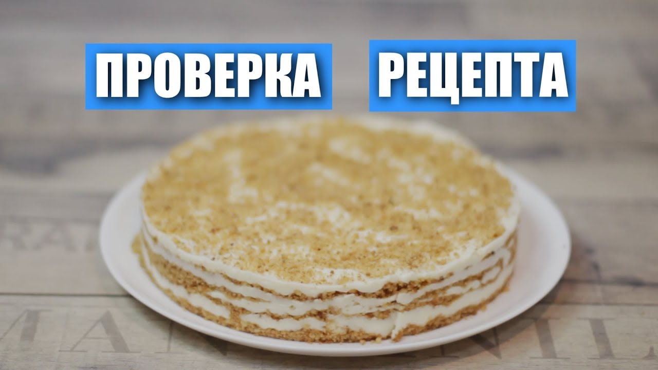 «БЕЗ ДУХОВКИ и ПЕЧЕНЬЯ!!! ОБАЛДЕННЫЙ торт ПЛОМБИР» Юлии Шевчук. Слегка разочарована!/Вып.310