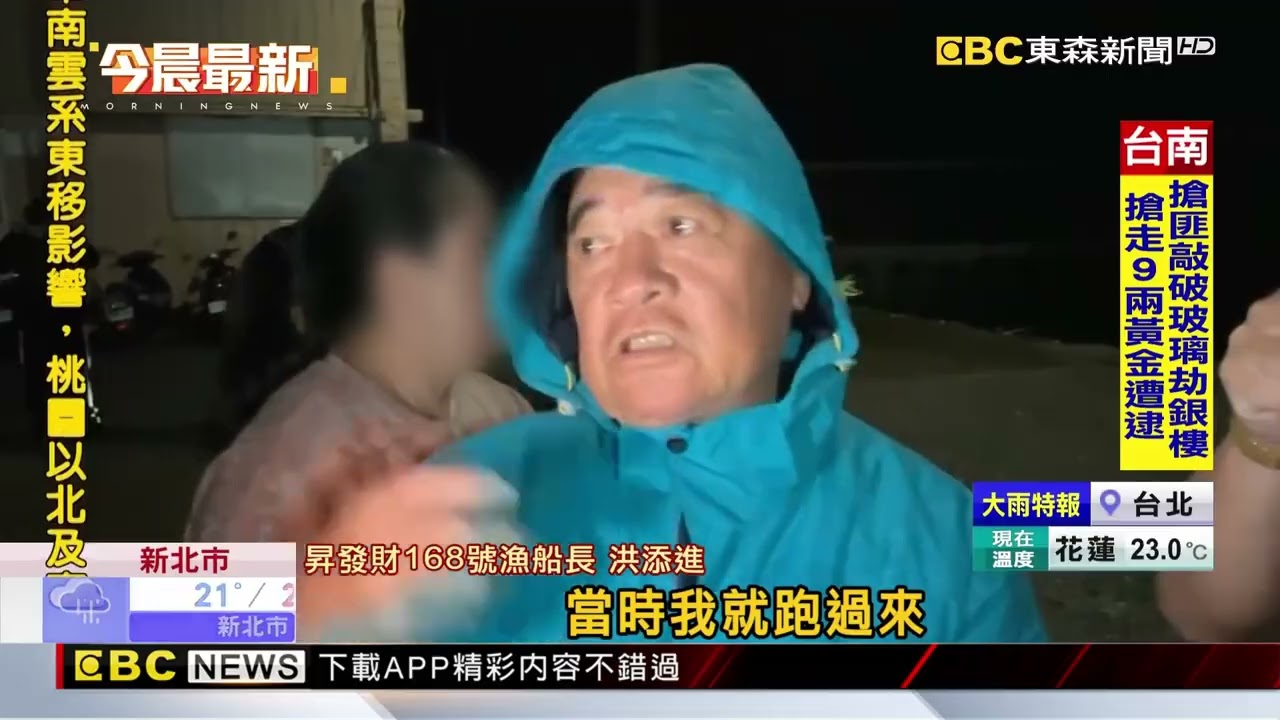 漁船機艙突起火！8人跳海逃生 船長兒子馳援救父@newsebc