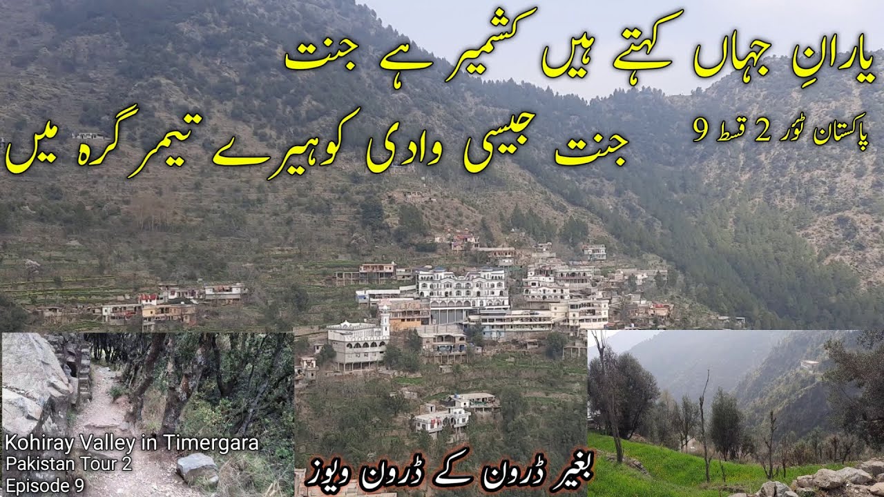 Kohiray Village Mountains Timergara | Pakistan Tour 2 | Episode 9 | Connect with Zafar سفر وسیلہ ظفر