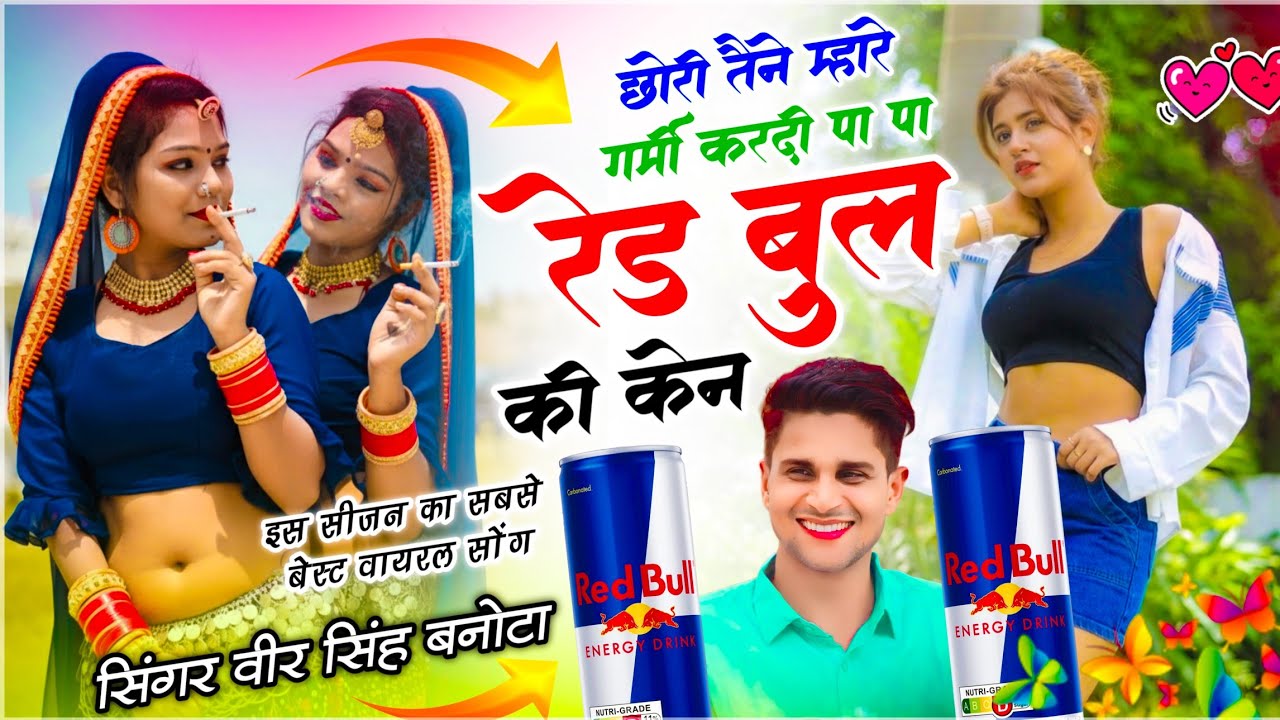 हर रोज वायरल सोंग | छोरा तैने म्हारे गर्मी करदी पा पा रेड बुल की केन | King Of Dj - Veersingh Banota