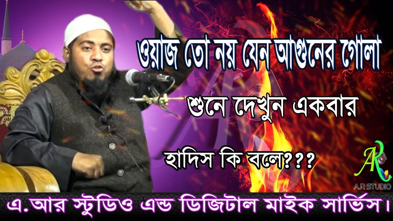bangla waz। mir moazzam hussain saifi। ওয়াজটি সবাই শুনবেন @ARDigitalmic