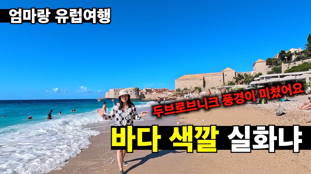 이래서 두브로브니크 두브로브니크 하나 봄 [크로아티아 여행 02]