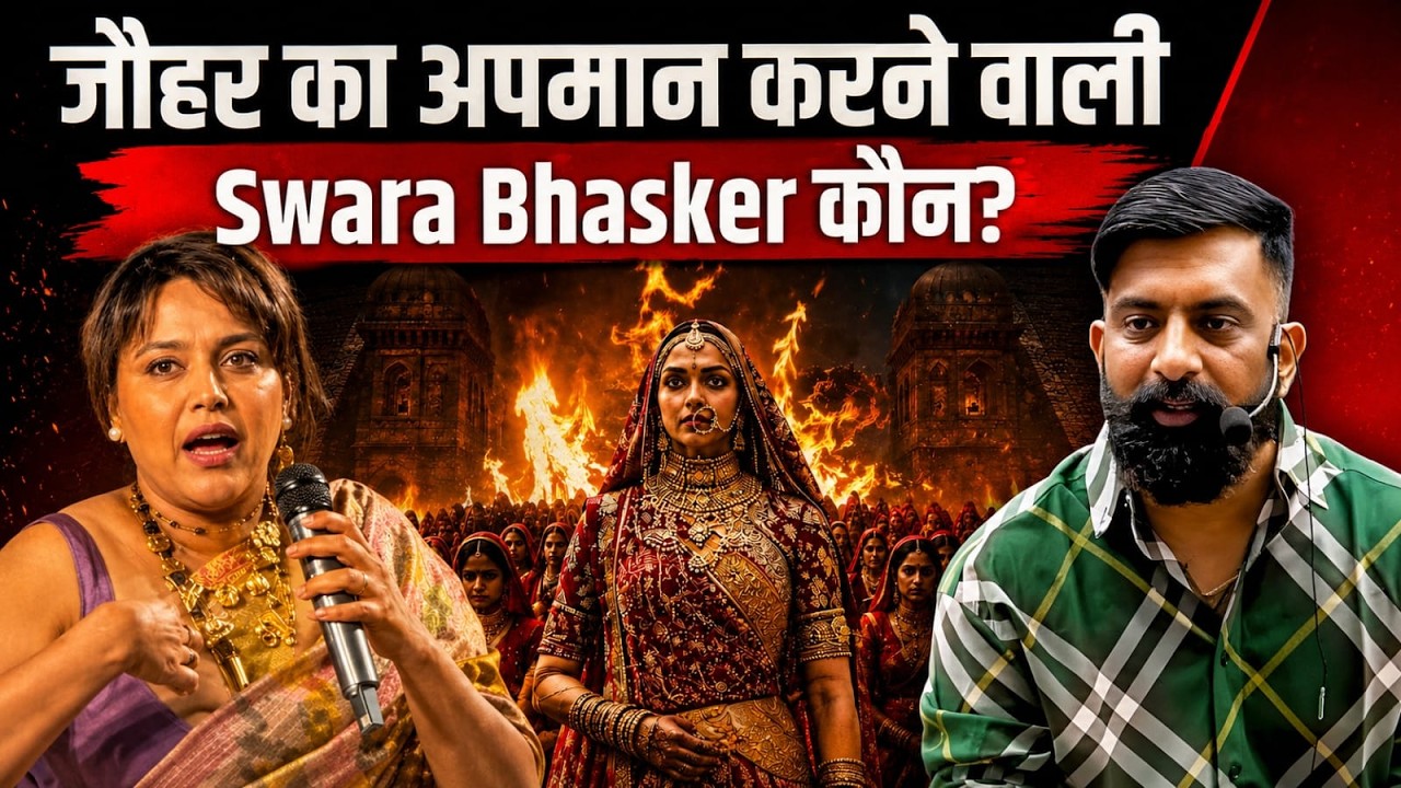 राजवीर सर का स्वरा भास्कर को मुहतोड़ जवाब | जौहर की सच्चाई | Rajveer Sir Springboard