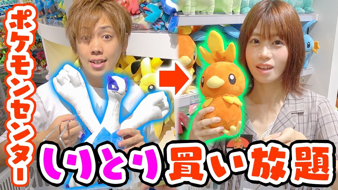 【大量購入】ポケモンセンター貸し切ってしりとりやってみたらまさかの結果に・・・！？【購入品紹介】