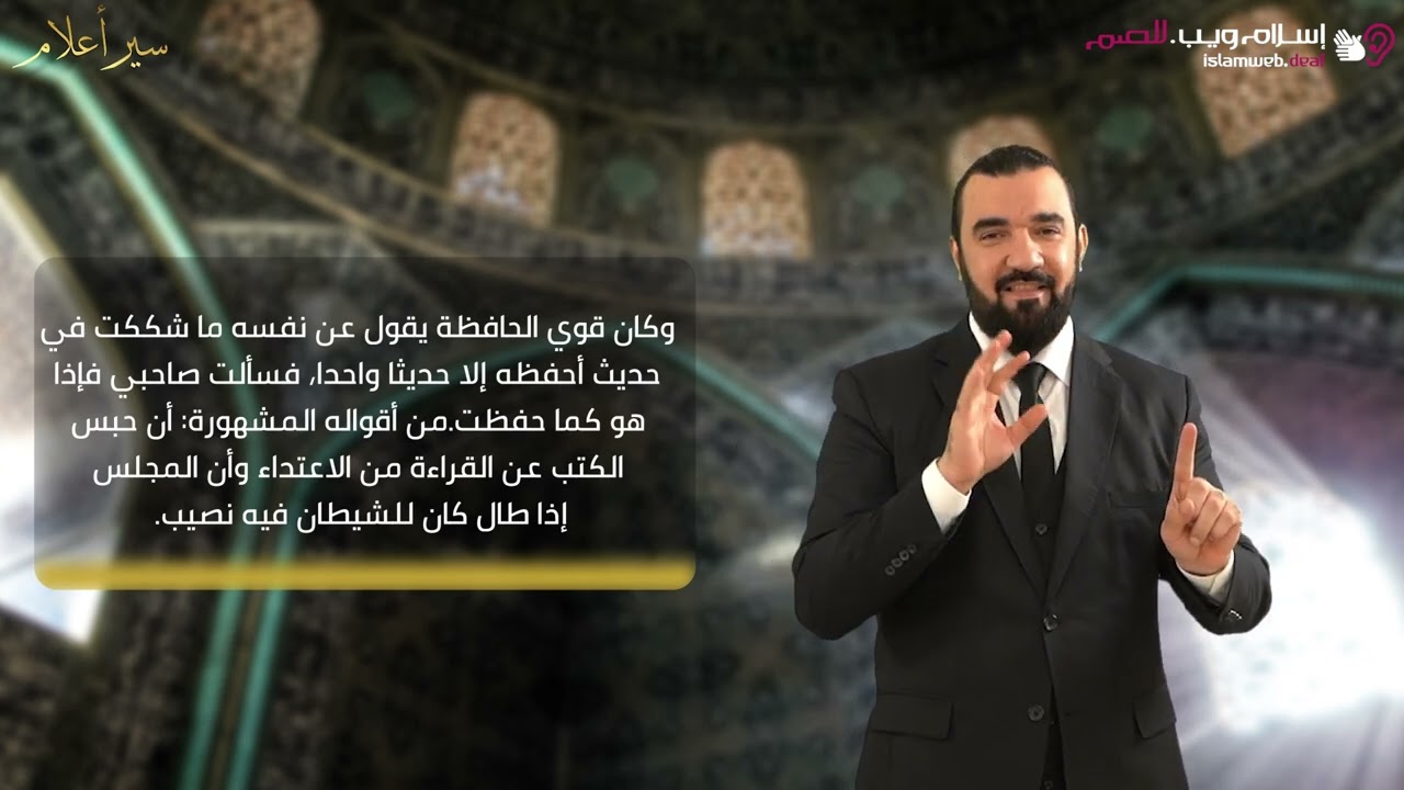 محمد بن شهاب الزهري | سير الأعلام | إسلام ويب | للصم بلغة الإشارة