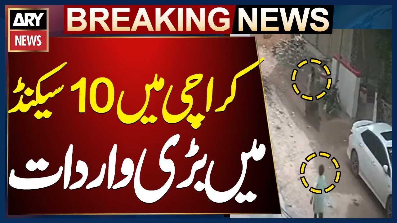 Karachi: Shah Latif Town Robbery Carried Out by Motorcycle Riders in Just 10 Seconds