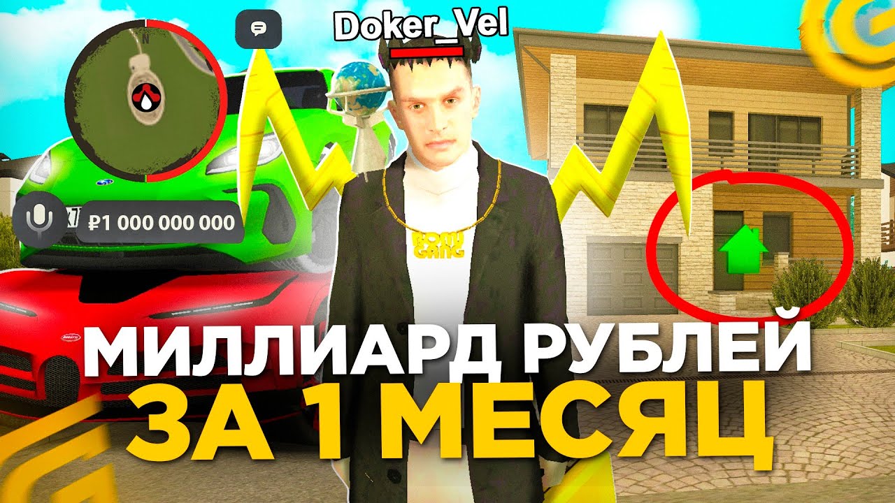 ЗАРАБОТАЛ 1 МИЛЛИАРД ЗА ОДИН МЕСЯЦ ИГРЫ НА НОВОМ СЕРВЕРЕ в GTA GRAND MOBILE