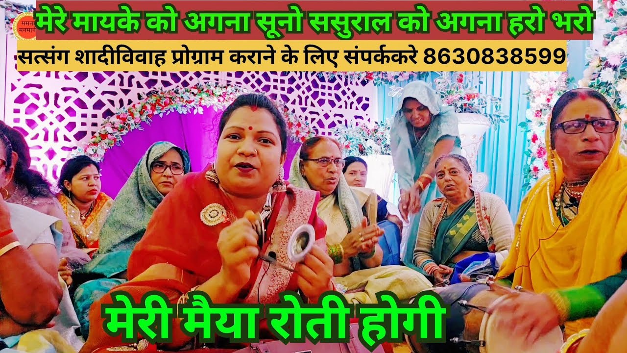 नईबहू आने पर गाया#लोकगीत🙏मेरे मायके को अंगना सूनो ससुराल को अंगना हरो भरो दिलको छू जाएगा