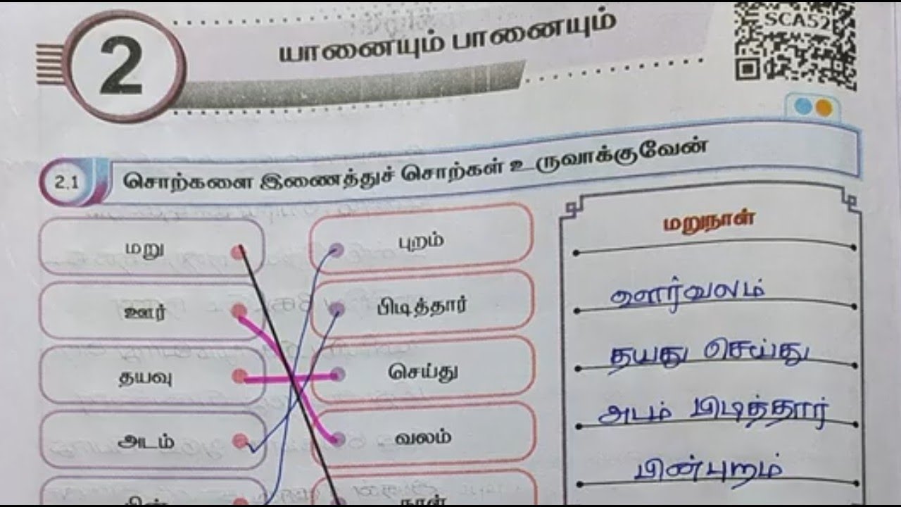 EE 4th std tamil term 2 unit 2 workbook answers 