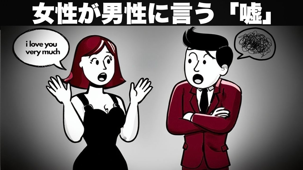 女性が男性に言う「嘘」（そしてその本当の意味） | 女性の心理学