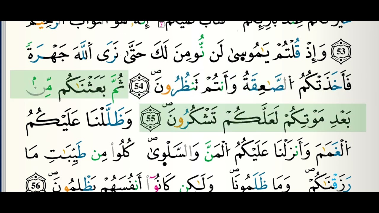 الثمن السادس من الحزب الاول من سورة البقرة بقراءة ورش ✨