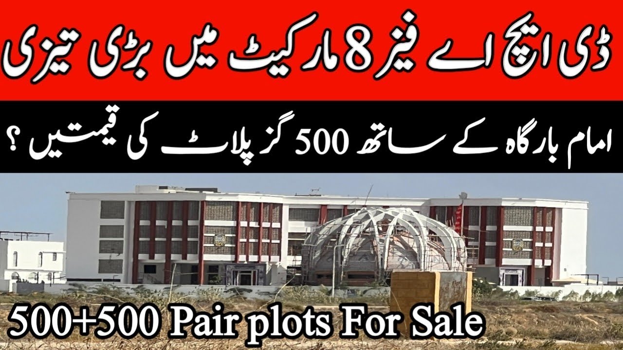 DHA phase 8  plot market shoot up  || DHA update | 500 yards plot price ||  imam bargah #Dhaphase8 