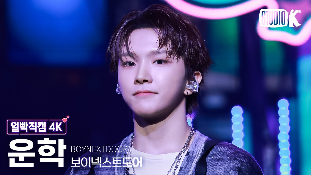 [얼빡직캠 4K] 보이넥스트도어 운학 'I Feel Good' (BOYNEXTDOOR WOONHAK Facecam) @뮤직뱅크(Music Bank) 250516