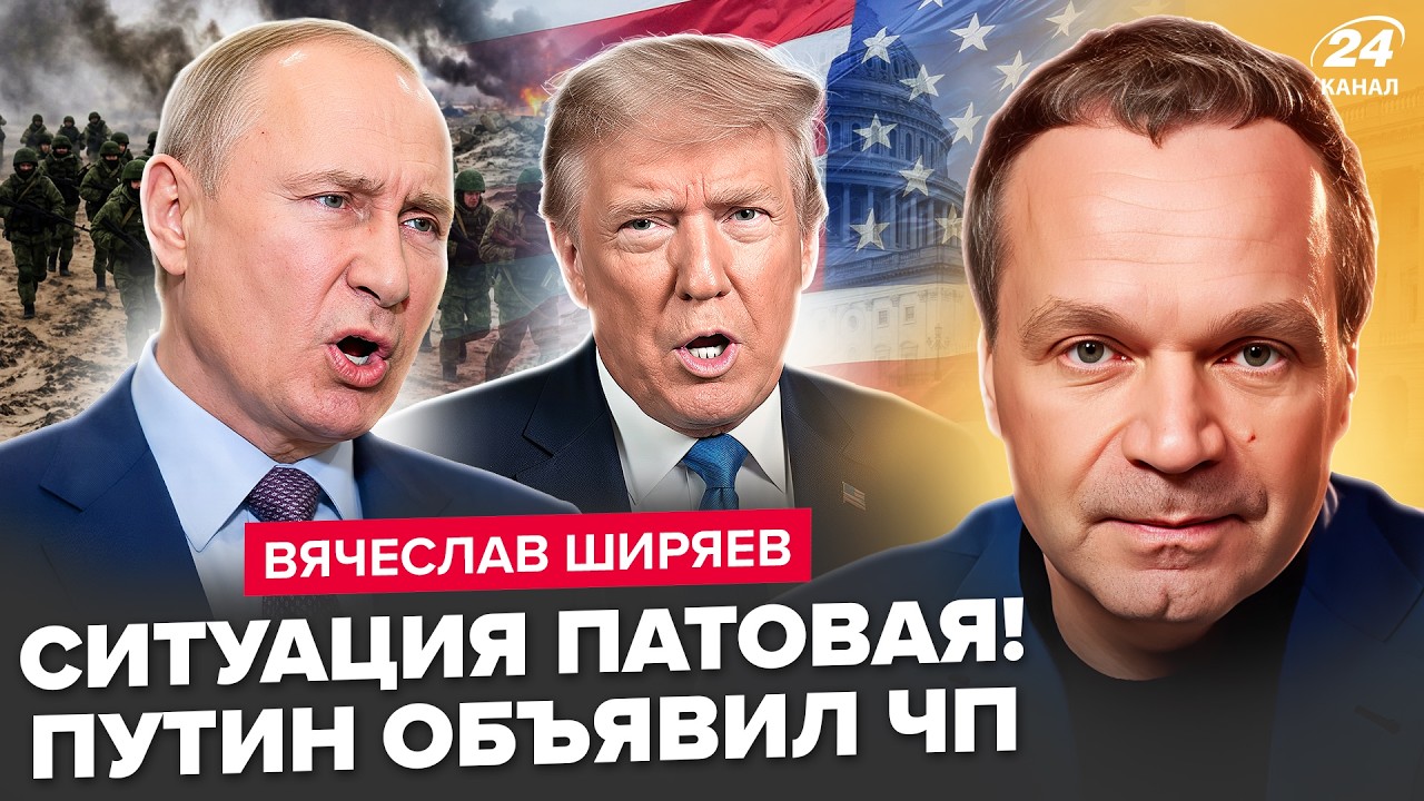 😱Путин РЕЗКО ПРОЗРЕЛ: ПРИЗНАЛСЯ о ЧП! На &ldquo;СВО&rdquo; денег НЕТ. Кремль МОЛИТ Трампа о ДОГОВОРНЯКЕ. ШИРЯЕВ