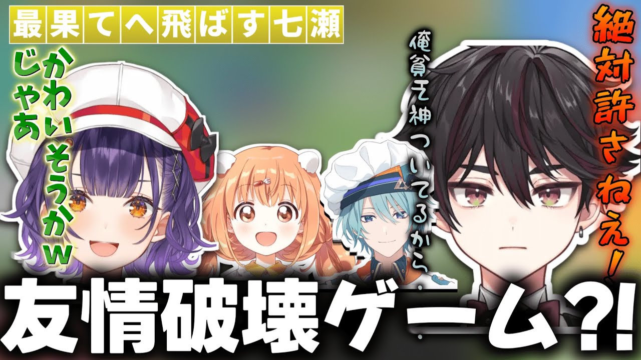 【桃太郎電鉄2】友情崩壊！？お互いをカードで嵌め合う颯馬たちの桃鉄がカオスすぎたｗ【酒寄颯馬/渚トラウト/雲母たまこ/七瀬すず菜】