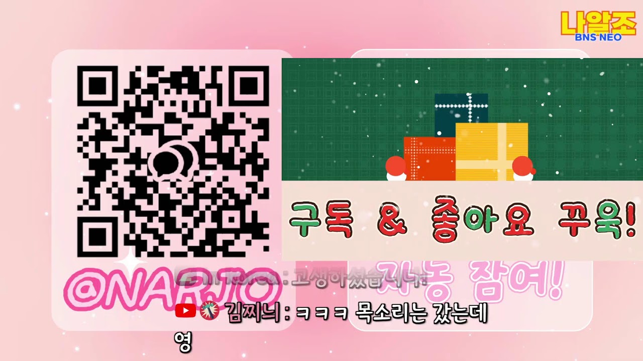 [블소네오] 이불 밖은 위험해 원서버 상하 교육팟 시작합니다 !🎊 #블레이드앤소울네오 #BNSNEO