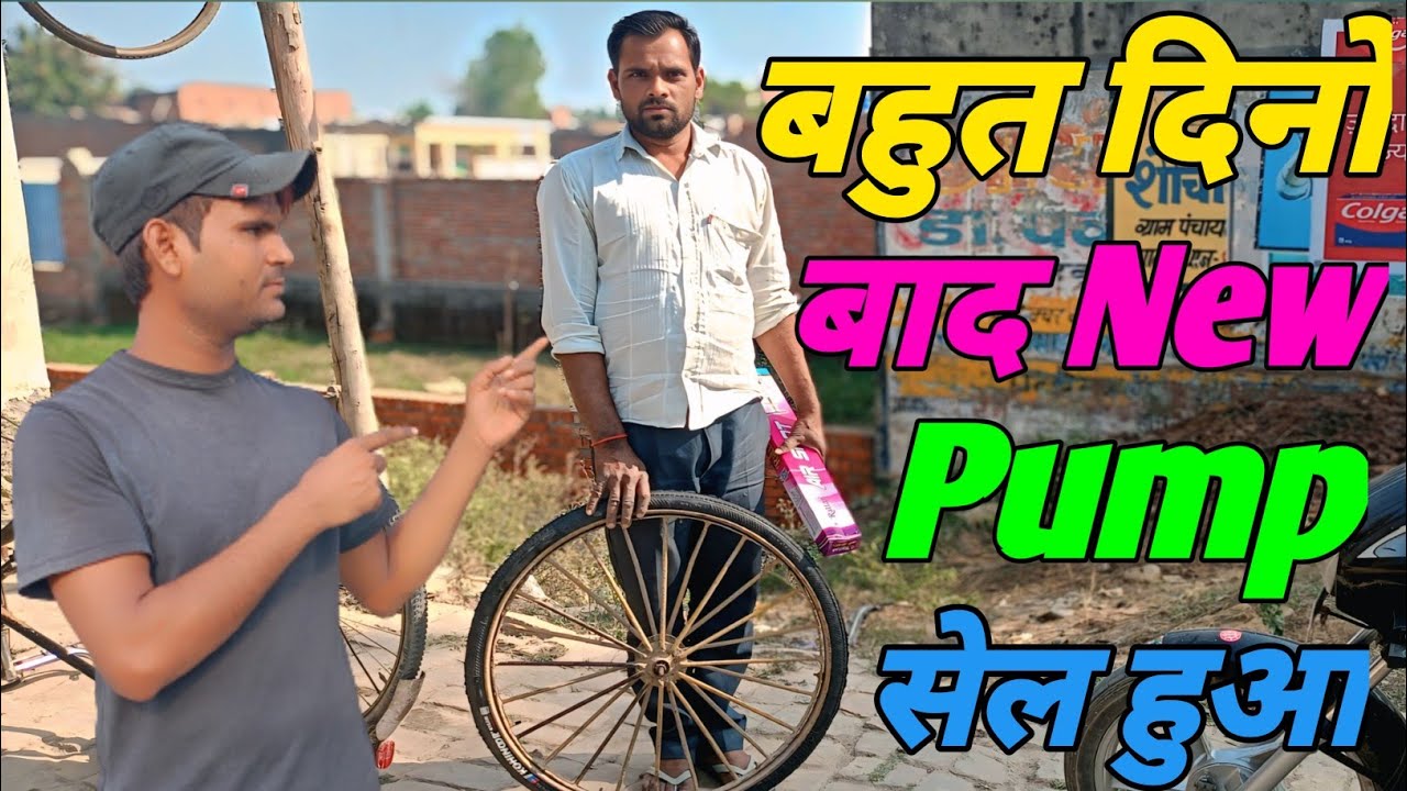 चाइना के पंप जल्दी क्यों बेकार होते हैं / ठेली का टायर ट्यूब कैसे डालें 