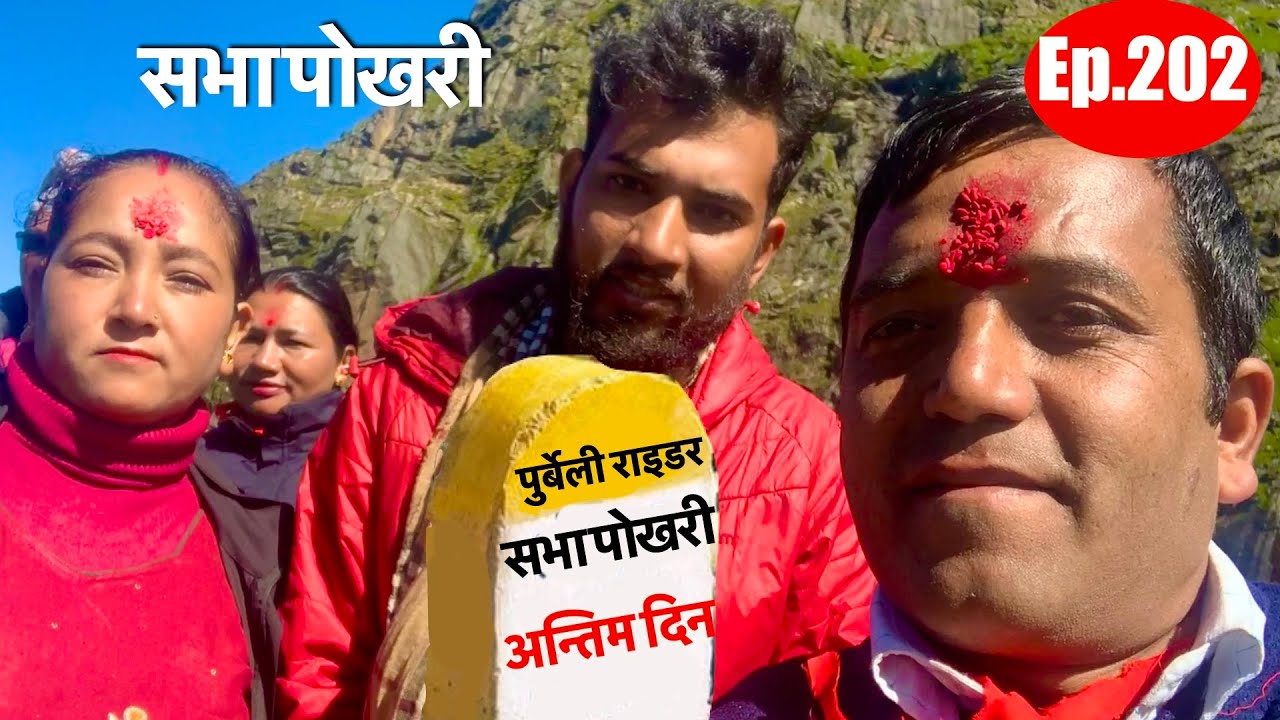 Meet Up With@bhagyaneupane11   || सभा पोखरी ||Sabha Pokhari Day 3 ||एक्कासी भेट भाग््य नेउपाने सङ ||