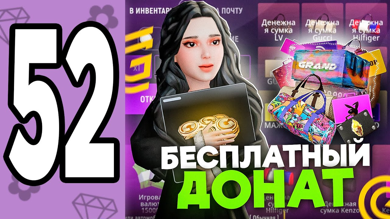 ПОЛУЧИЛА БЕСПЛАТНЫЙ ДОНАТ НА GRAND MOBILE💰💸-ВЫБИЛА КЕЙС ЗА ********₽ ПУТЬ БОМЖИХИ #52 (GRAND MOBILE)
