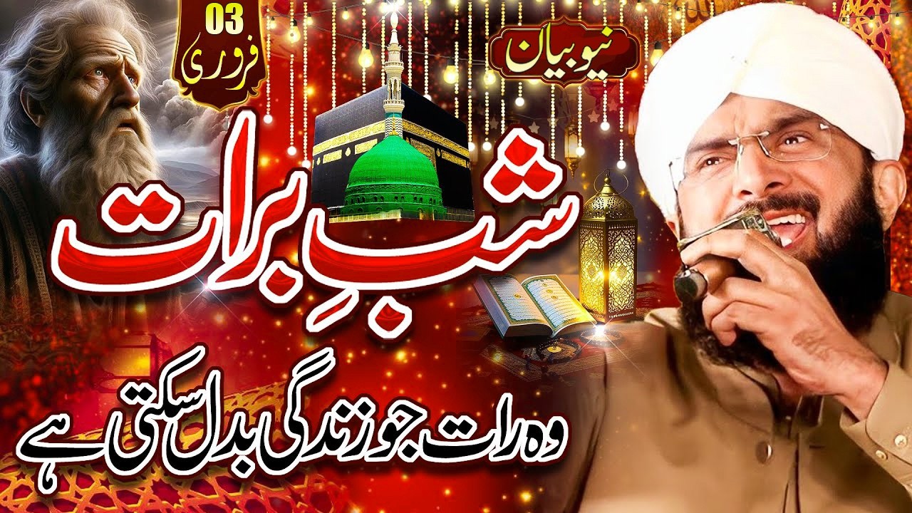 Gonahon Se Toba Wali Raat | Hafiz Imran Aasi Full Emotional Bayan | Shab-E-Baraat Ka Bayan