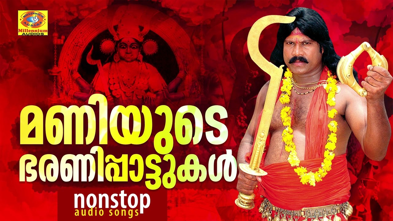 മണിയുടെ ഭരണിപ്പാട്ടുകൾ | Kalabhavan Mani Nonstop Kodungallor Bharani Songs | Hindu Devotional Songs