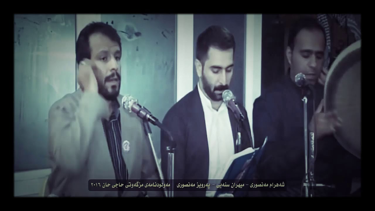 مولاي صل وسلم دائما بدا   شەهرام منصوري   مەولودنامەی مزگەوتی حاجی حان لە سلێمانی 2016