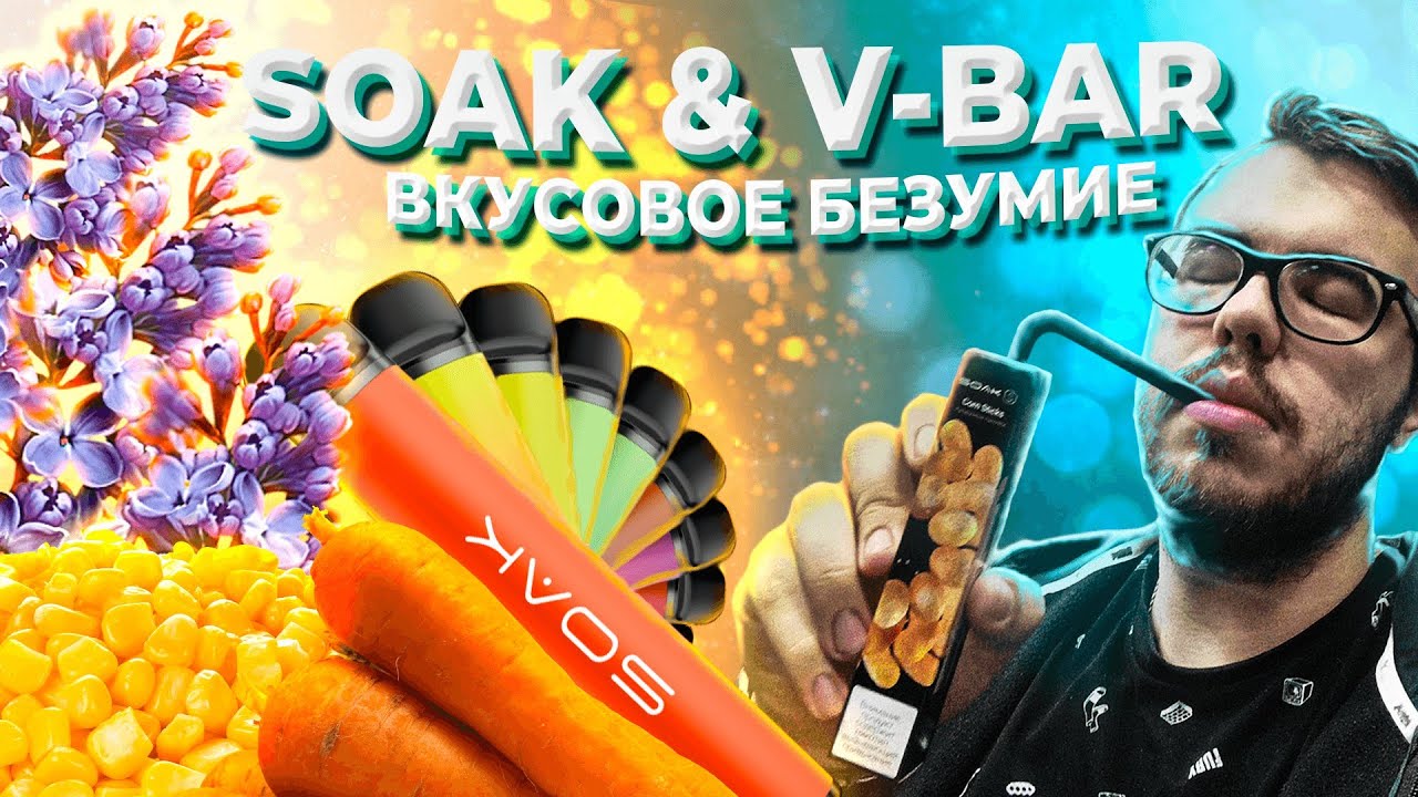 HQD уходит из России / ОБЗОР / SOAK или V-BAR вместо ашек