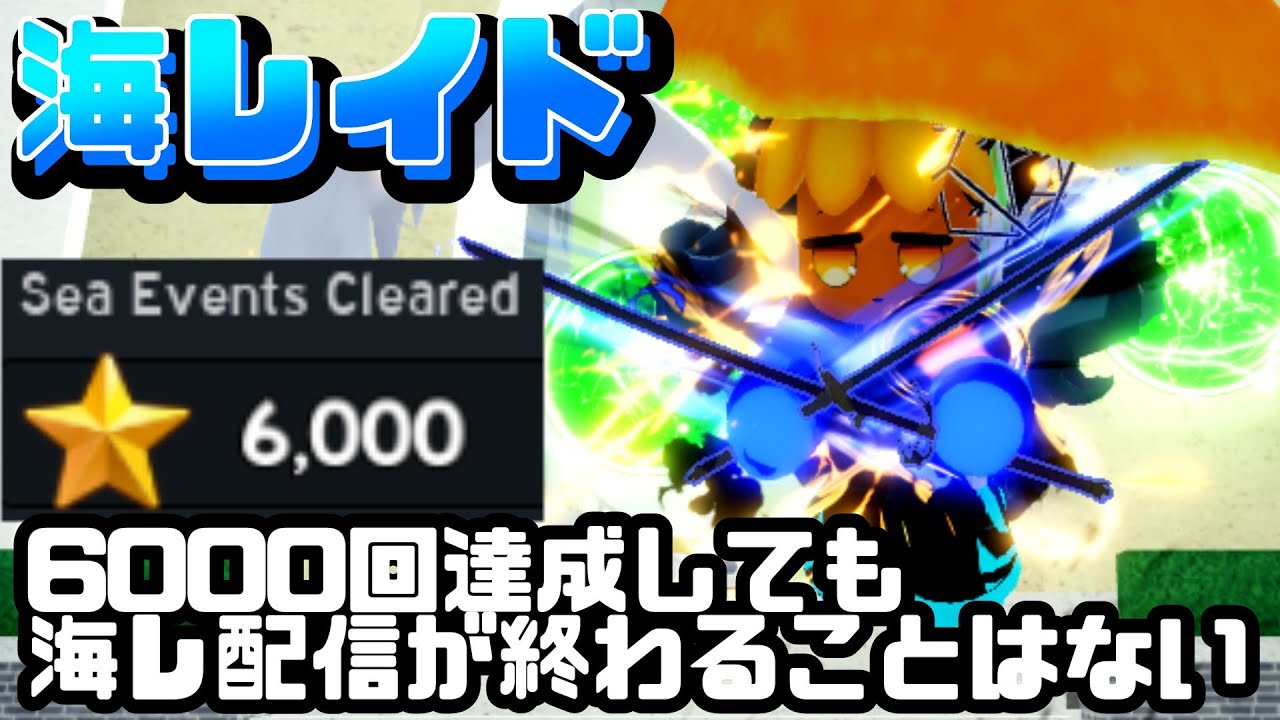 【ROBLOX/ブロフル/参加型配信】海レ6000回達成したらどうなる？知らんのか？また海レ配信が始まる。