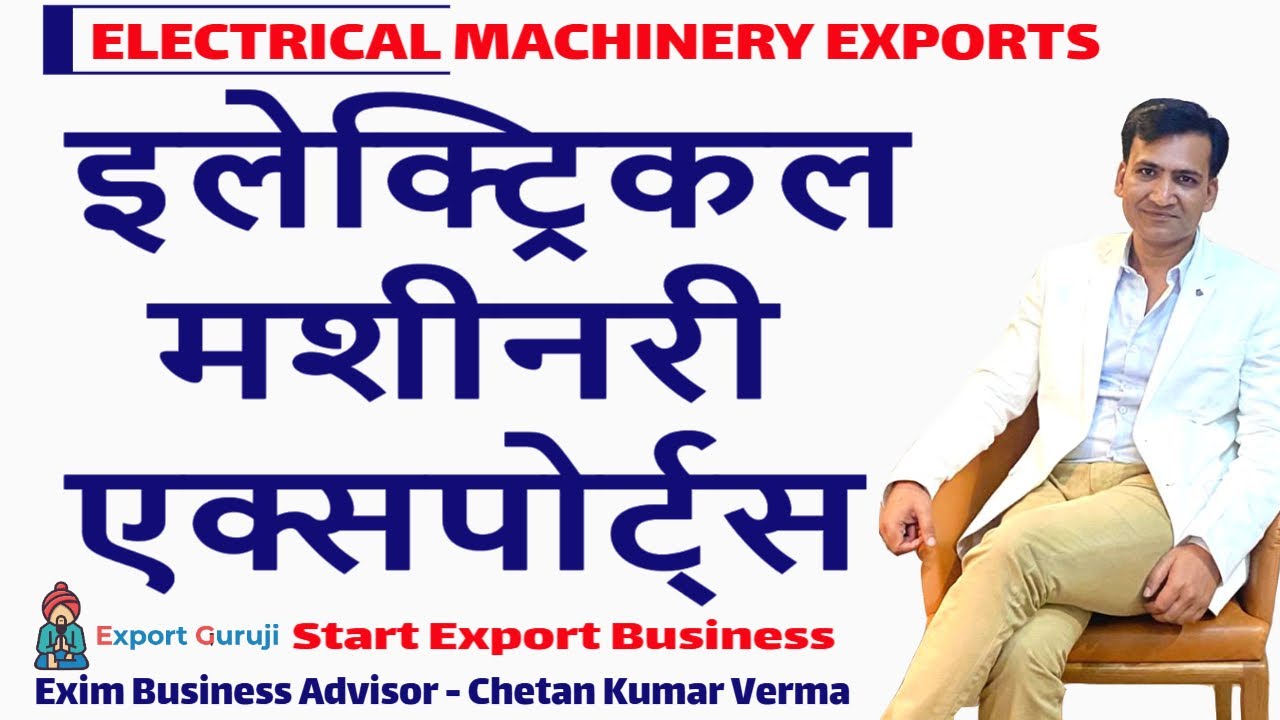 ELECTRICAL MACHINERY EXPORTS FROM INDIA | Engineering Products Export Business | How To Start Export