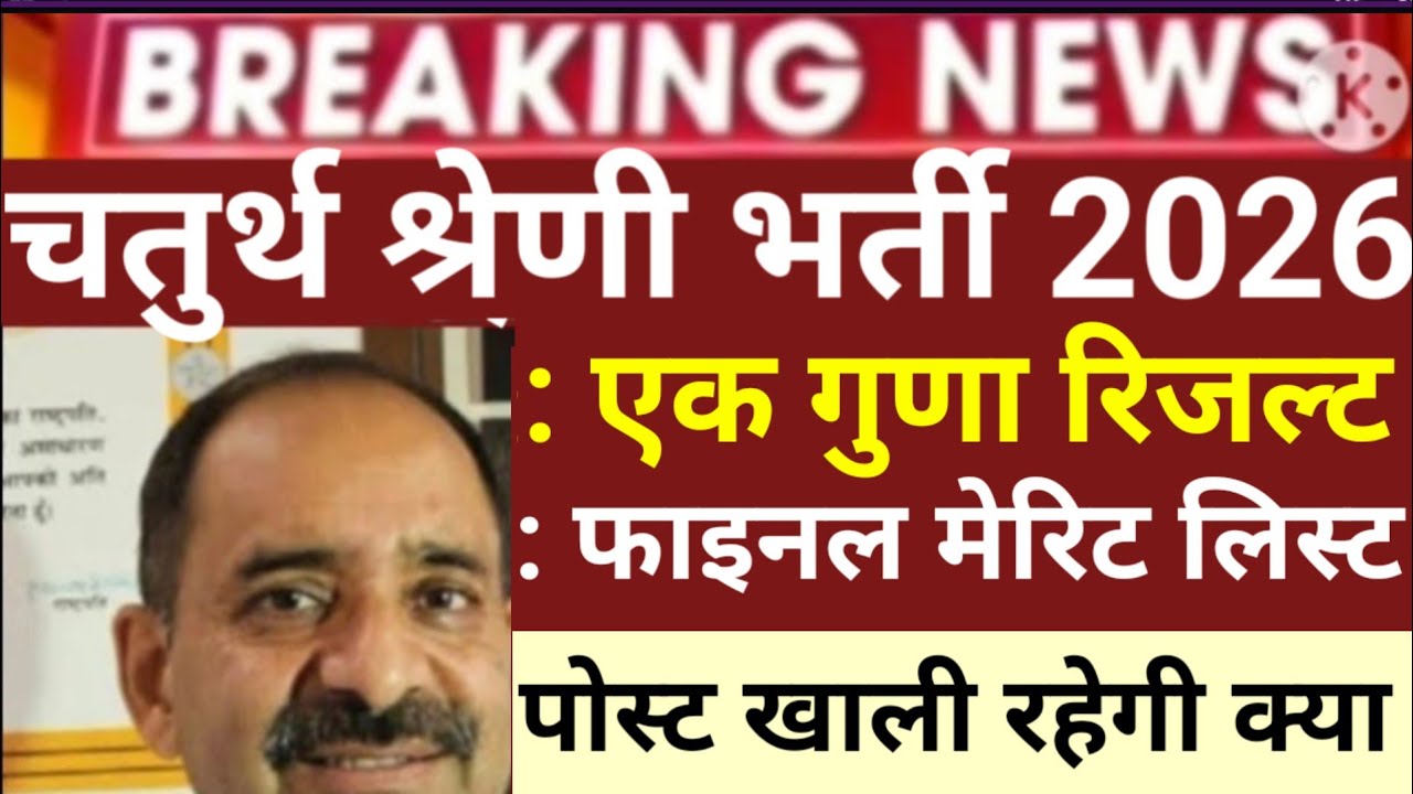 4th ग्रेड एक गुणा रिजल्ट जारी 2026?4th grade Result /cut off marks/4th grade Joing Kab Milegi #rpscr