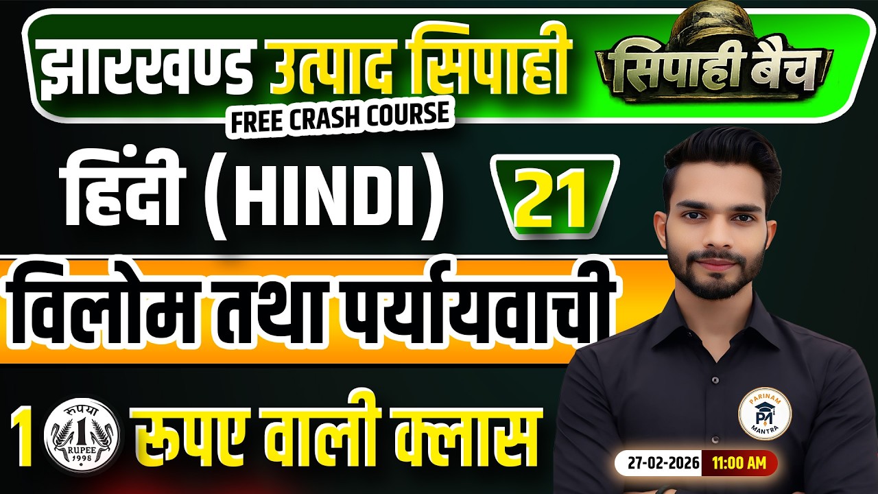 Jharkhand Utpad Sipahi HINDI 2026 | हिंदी Class 21 | Jharkhand Utpad Sipahi Free Crash Course