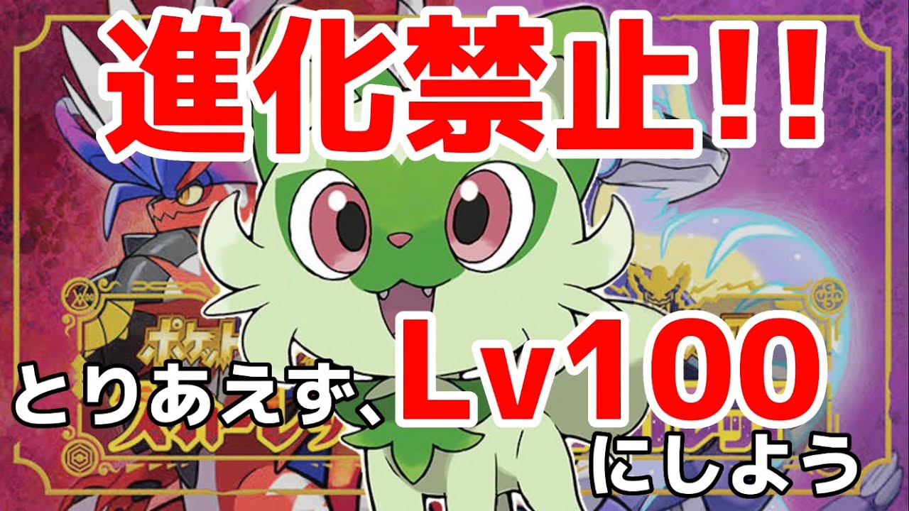 【ポケモンSV】ニャオハは立たない。＃１
