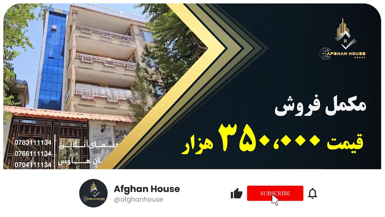 ساختمان چهار منزله مکمل فروش