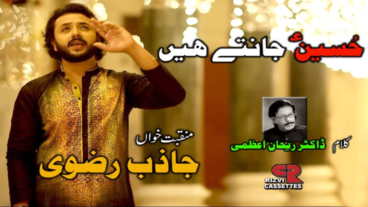 Hussain a.s Jantay Hain by Jazib Rizvi - New Exclusive MANQABAT | 2016 |