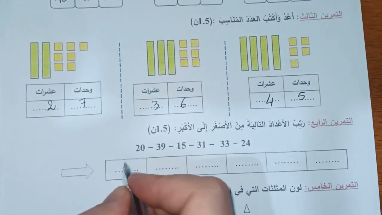 اختبار الفصل الثاني في مادة الرياضيات السنة الاولى ابتدائي