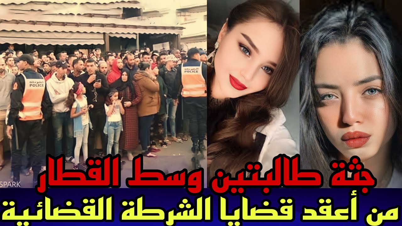 الحلقة 193:قصة الطالبتين,شكون صفاها ليهم وسط القطار,تحقيقات بوليسية،قضايا الدرك الملكي،قصص بوليسية