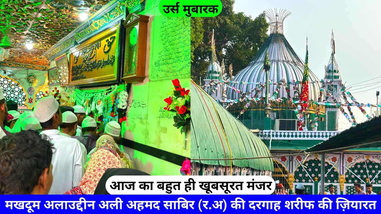 Kaliyar Sharif Live Urs 2024 Makhdoom Alauddin Ali Ahmed Sabir Pak Kaliyar Sharif Dargah hazrul remo