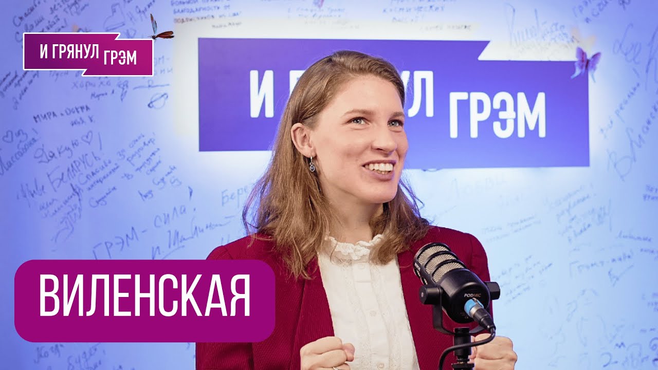ВИЛЕНСКАЯ: почему вернули Кадышеву, что «выдало» Пугачеву, «грязный» Летов, РОК, Чайковский, КАК?