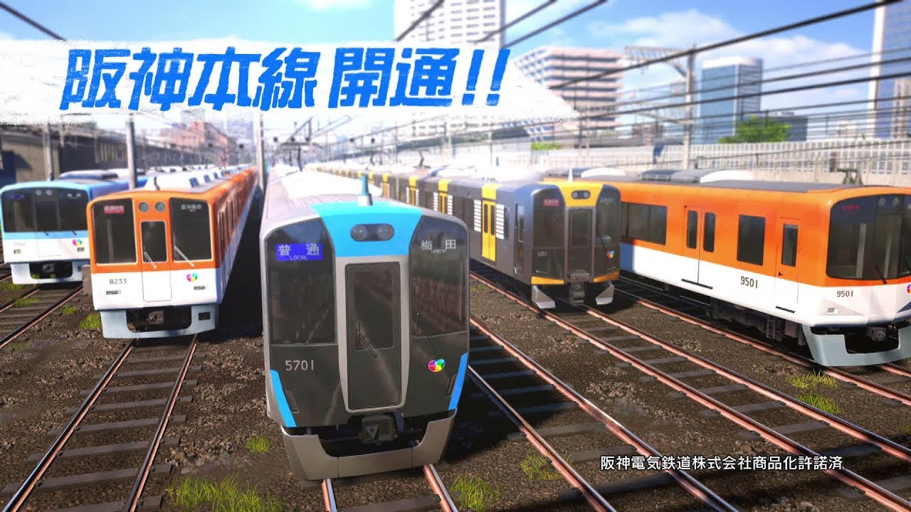 「電車でＧＯ！！」第5弾 PV「阪神本線 開通編」