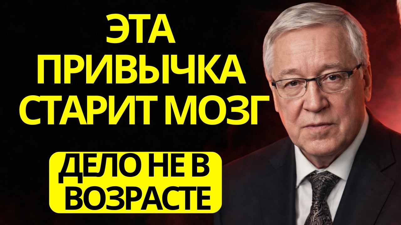 Пётр Гаряев доказал: мозг стареет не от возраста, а из-за этой невидимой привычки