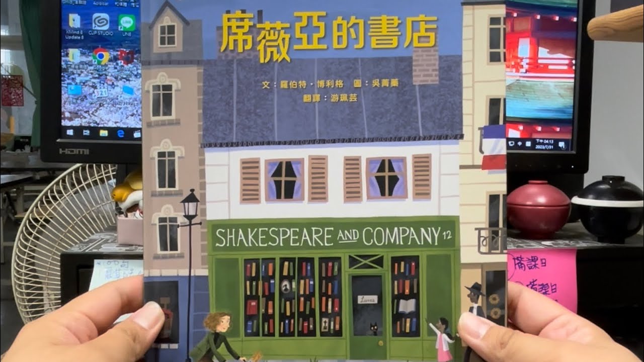 秀林國小繪本說故事 《席薇亞的書店》