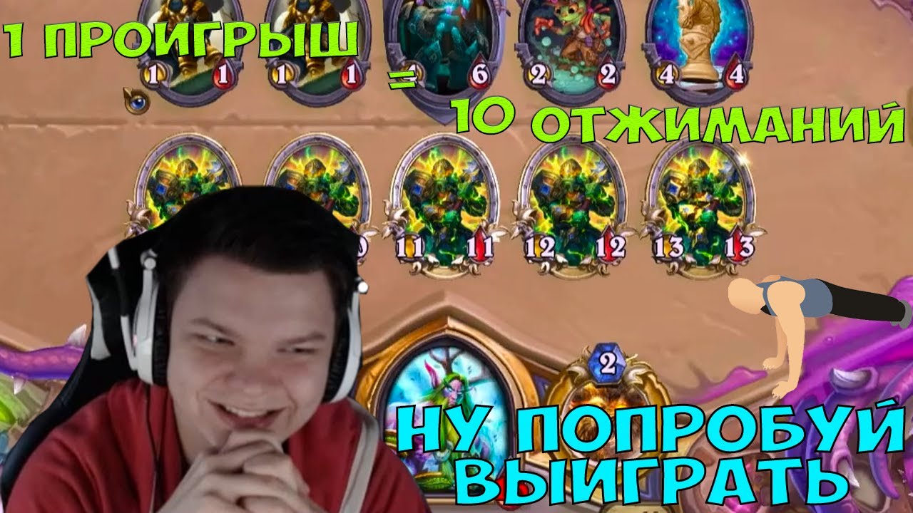 SilverName. 1 Проигрыш=10 отжиманий. Ну попробуй выиграть!