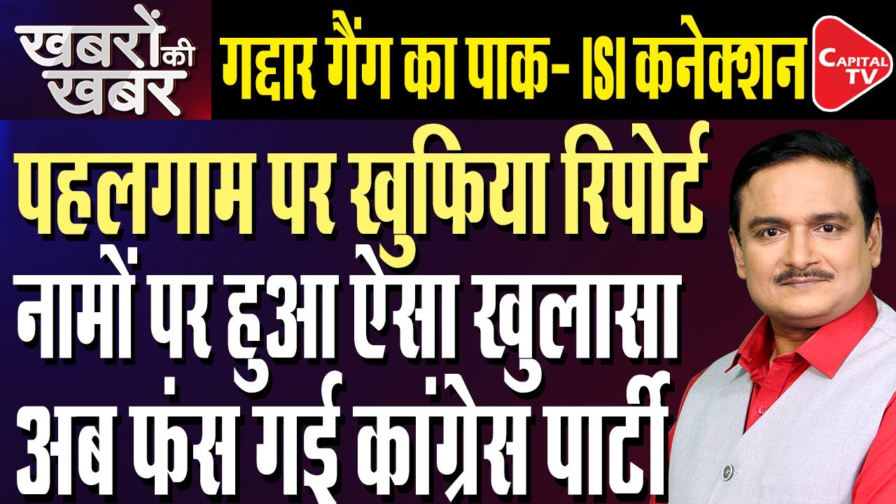 Pahalgam Terror Attack Orchestrated by ISI, Lashkar on Pakistan Leadership's Orders |Dr.Manish Kumar