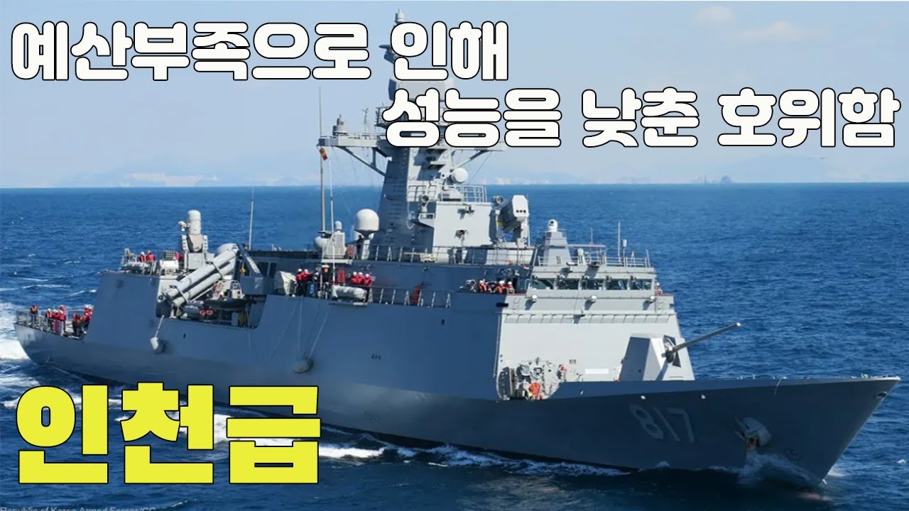 인천급 호위함