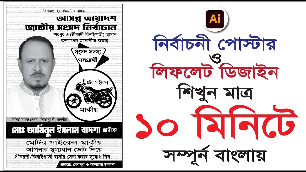 Election poster/leaflet design_নির্বাচনী পোস্টার/লিফলেট ডিজাইন 2026 #viral #poster #leafletdesign