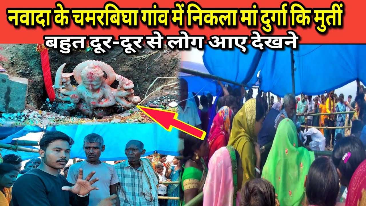 Nawada में पहाड़ तोड़ने पर निकला  Durga Ji की Murti दूर -दूर से लोग देखने आए।