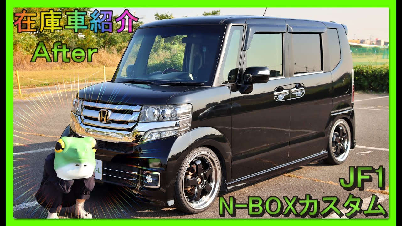 【在庫車紹介/ホンダ/N-BOXカスタム/ターボ/JF1/After】軽快な走り＆カスタムする楽しさ＆スライドドアで実用性有りの三拍子揃った人気の車種⇒軽自動車カスタム中古車販売のCAR-Lがお届け★