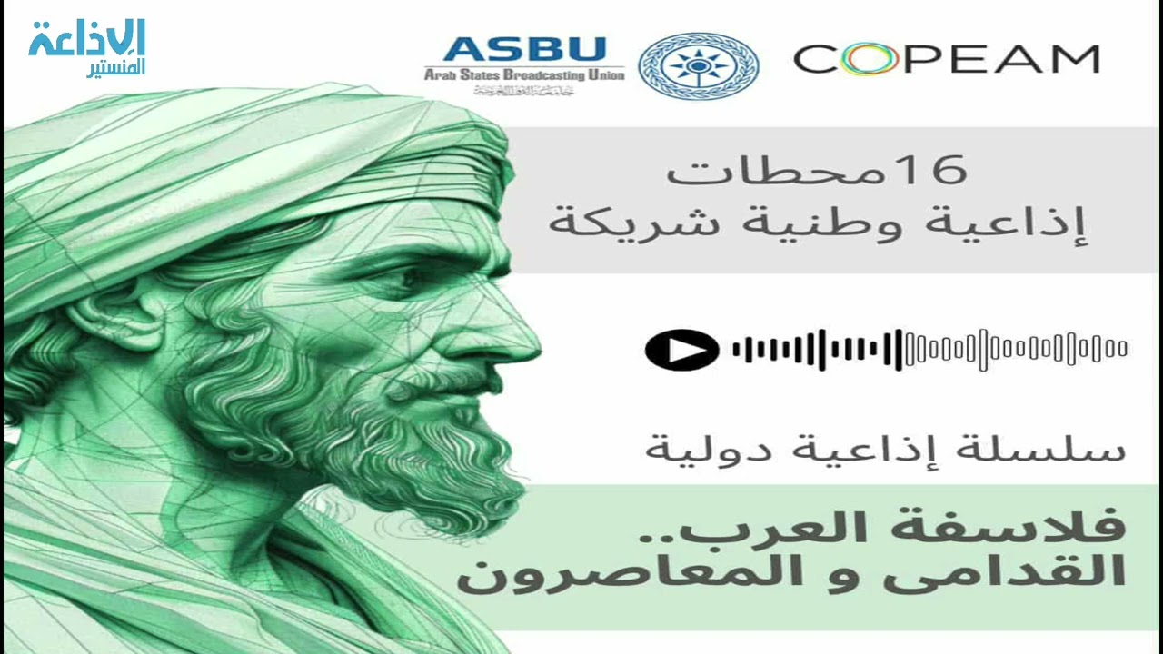 سلسلة فلاسفة العرب .. القدامى و المعاصرون (أبو العلاء المعري)