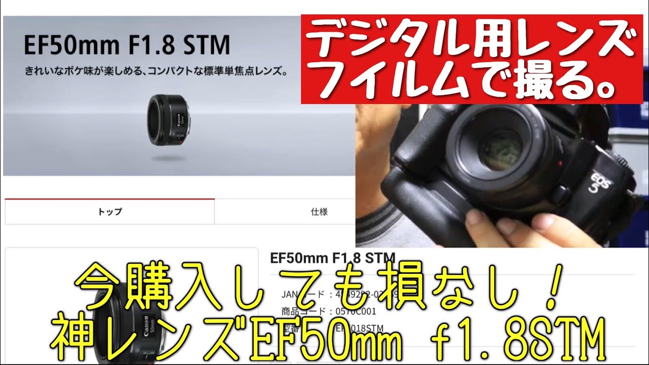 【単焦点レンズ】神レンズ降臨！EF 50mm f1.8STMをフイルムカメラで使うとどうなる？ #フイルムカメラ #フイルム写真
