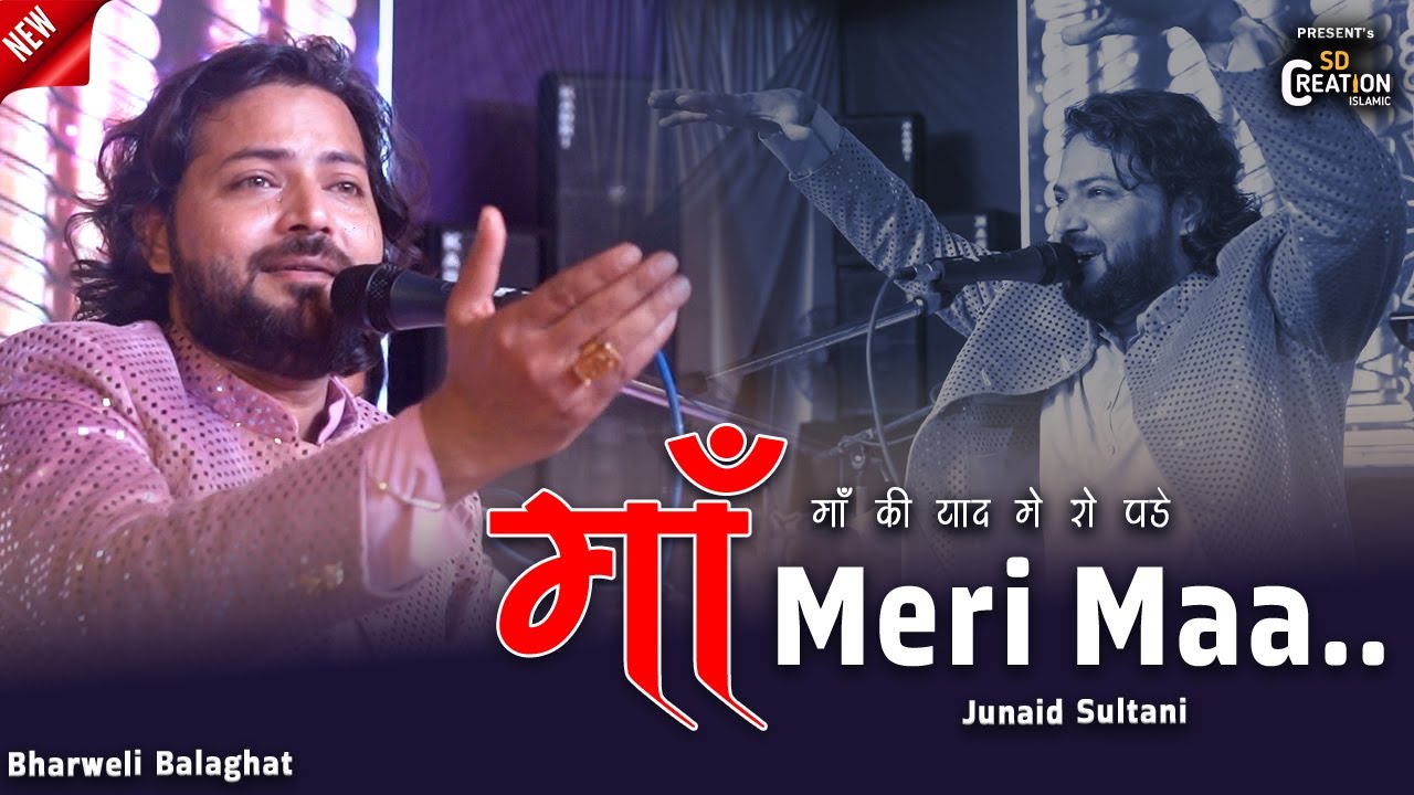 Maa-Baap की याद में रो पड़े Junaid Sultani | Heart Touching Qawwali | Maa Meri Maa | Maa Qawwali